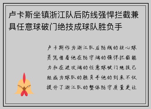 卢卡斯坐镇浙江队后防线强悍拦截兼具任意球破门绝技成球队胜负手 卢卡斯坐镇浙江队后防线强悍拦截兼具任意球破门绝技成球队胜负手
