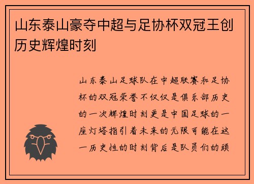 山东泰山豪夺中超与足协杯双冠王创历史辉煌时刻 山东泰山豪夺中超与足协杯双冠王创历史辉煌时刻