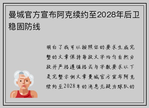 曼城官方宣布阿克续约至2028年后卫稳固防线