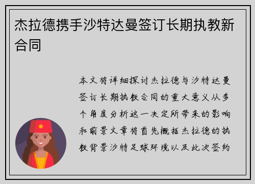 杰拉德携手沙特达曼签订长期执教新合同