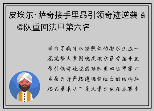 皮埃尔·萨奇接手里昂引领奇迹逆袭 助队重回法甲第六名 皮埃尔·萨奇接手里昂引领奇迹逆袭 助队重回法甲第六名