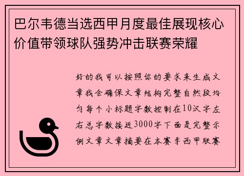 巴尔韦德当选西甲月度最佳展现核心价值带领球队强势冲击联赛荣耀 巴尔韦德当选西甲月度最佳展现核心价值带领球队强势冲击联赛荣耀
